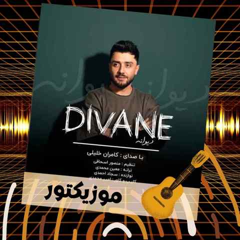 دانلود آهنگ کی وونه در بزنم دروازه ره باز هاکنی